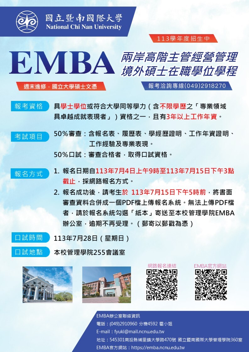 EMBA境外班113學年度招生海報