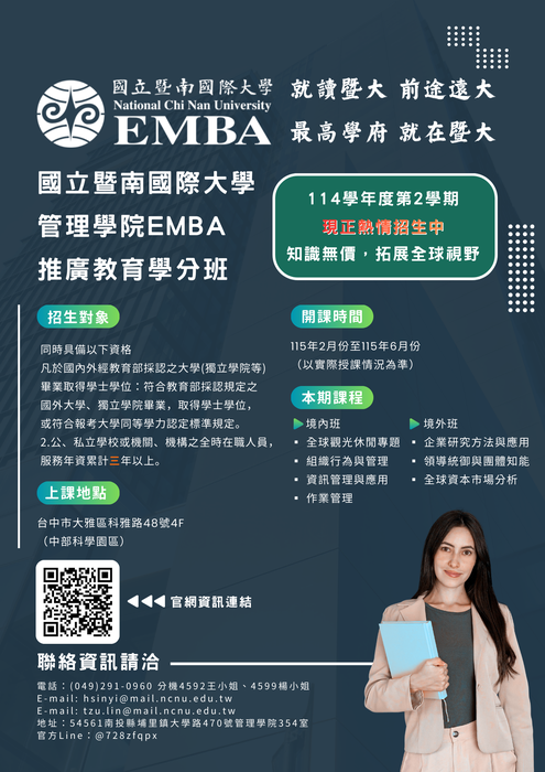 1142學分班海報圖片