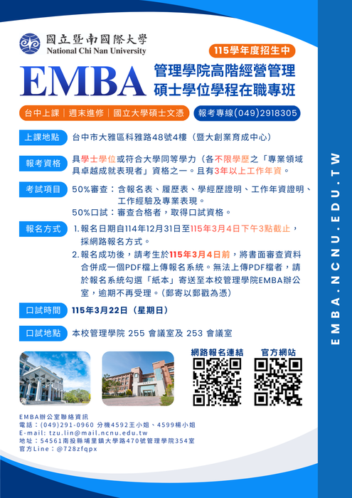 EMBA 115學年度招生宣傳圖片